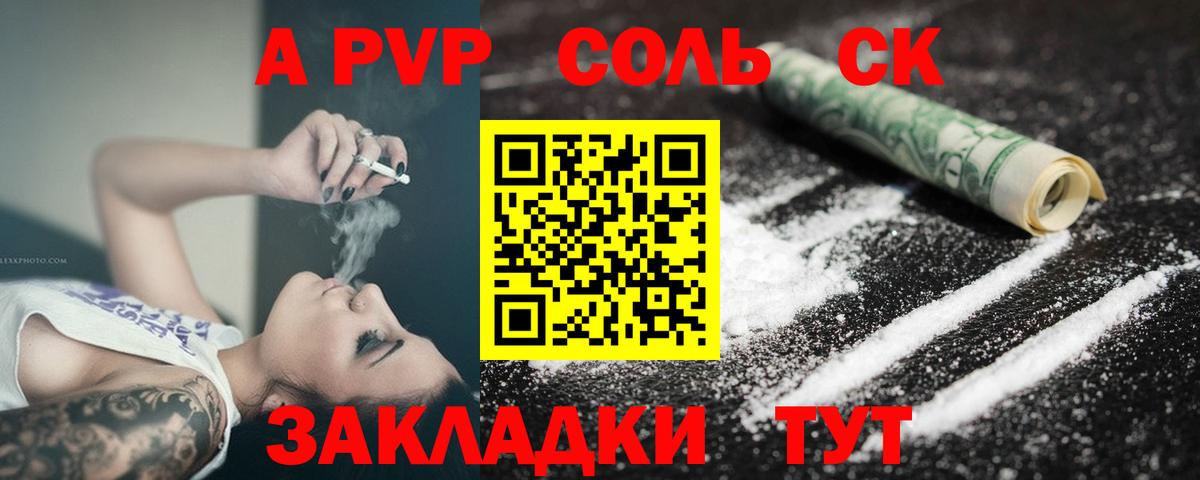 Альфа ПВП кристаллы Нижнекамск
