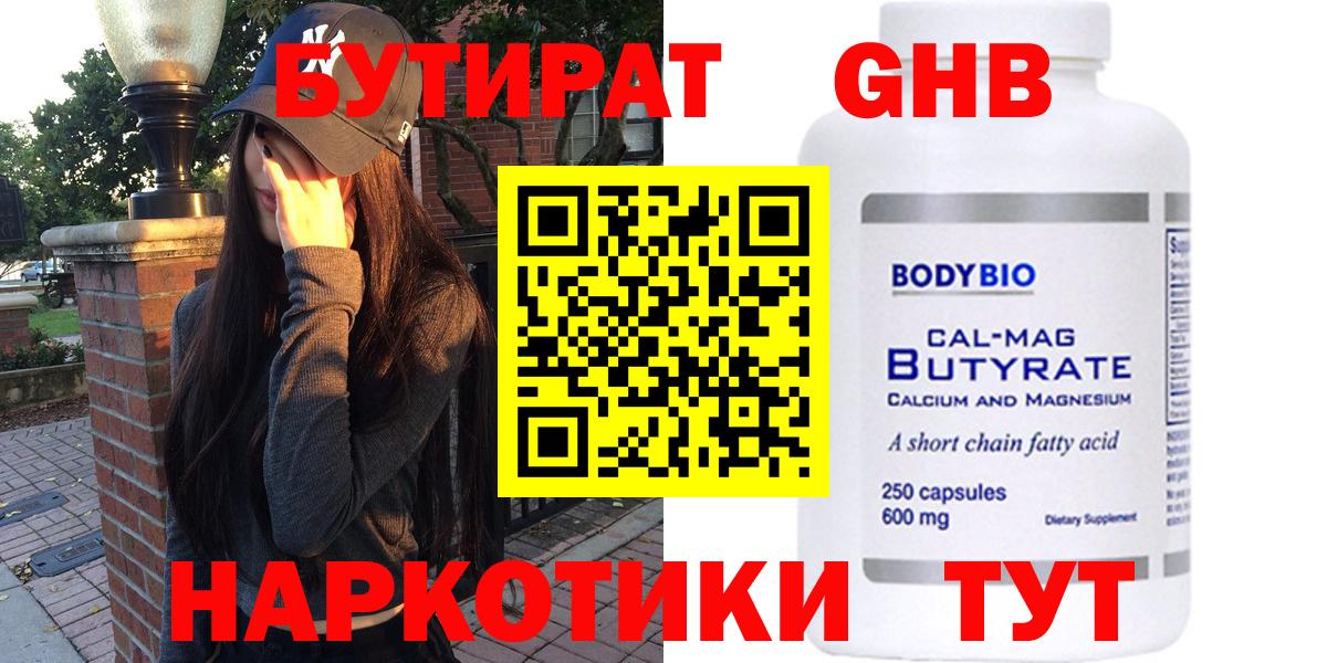 Нижнекамск  БУТИРАТ оксана  Бутират  Вход с VPN 