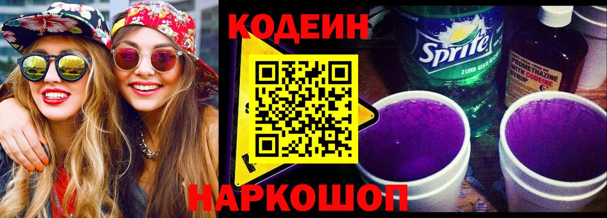 Codein Purple Drank Нижнекамск