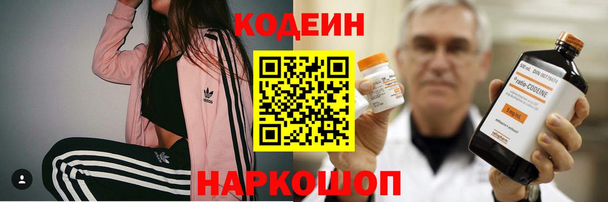 Нижнекамск  Кодеиновый сироп Lean Purple Drank  Вход с VPN  Codein Purple Drank 