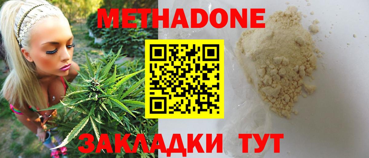 Метадон белоснежный Нижнекамск
