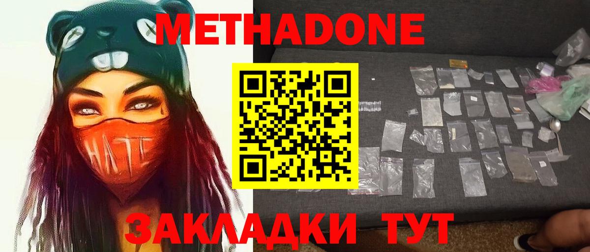 Метадон methadone  OMG   Нижнекамск  Вход с VPN  МЕТАДОН мёд 