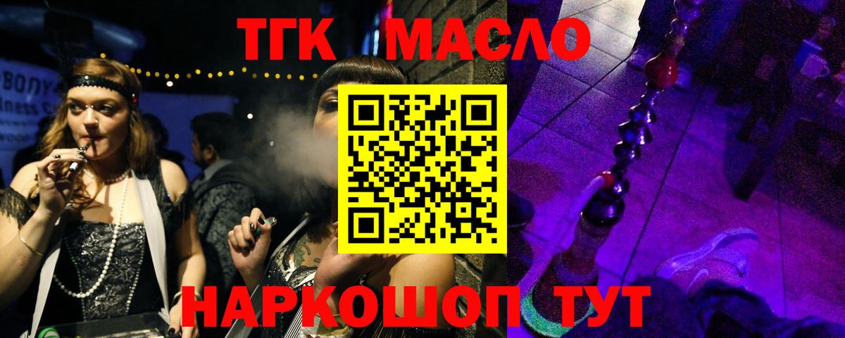 Дистиллят ТГК гашишное масло Нижнекамск